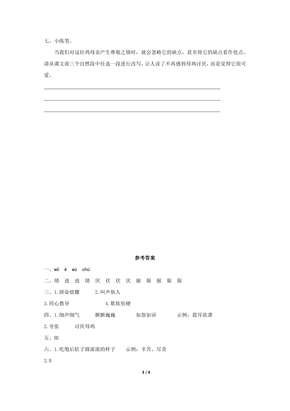 四年级下册语文部编版母鸡课时练习含答案.pdf_第3页