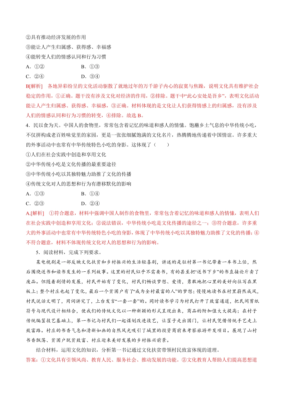 高中试卷-第三单元文化传承与文化创新（A卷·知识通关练_new含答案.pdf_第2页