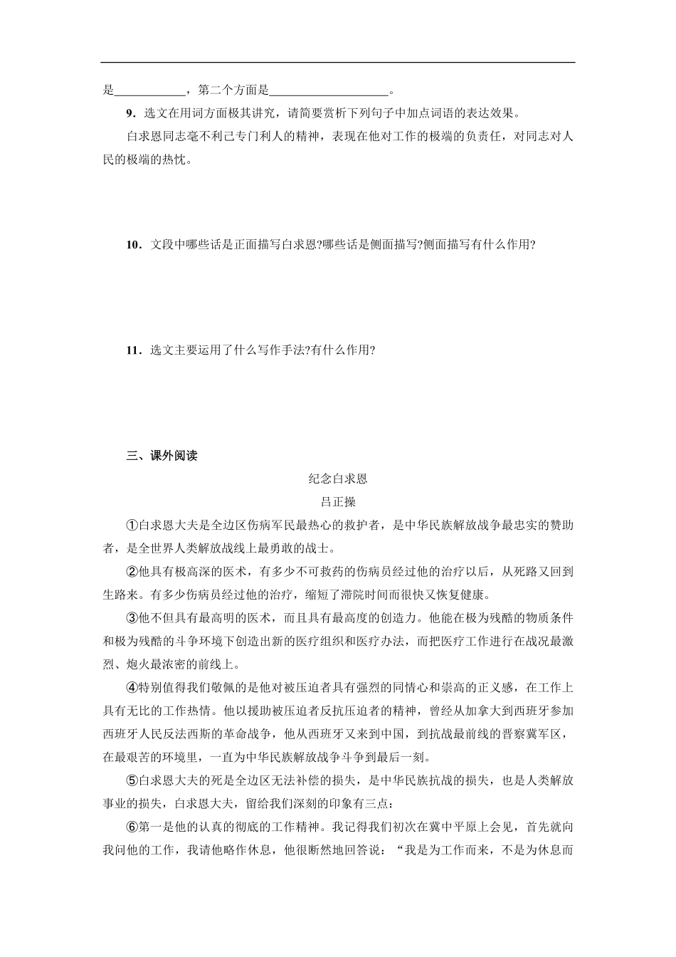 七年级上册语文部编版课时练纪念白求恩-试卷配答案2.pdf_第3页