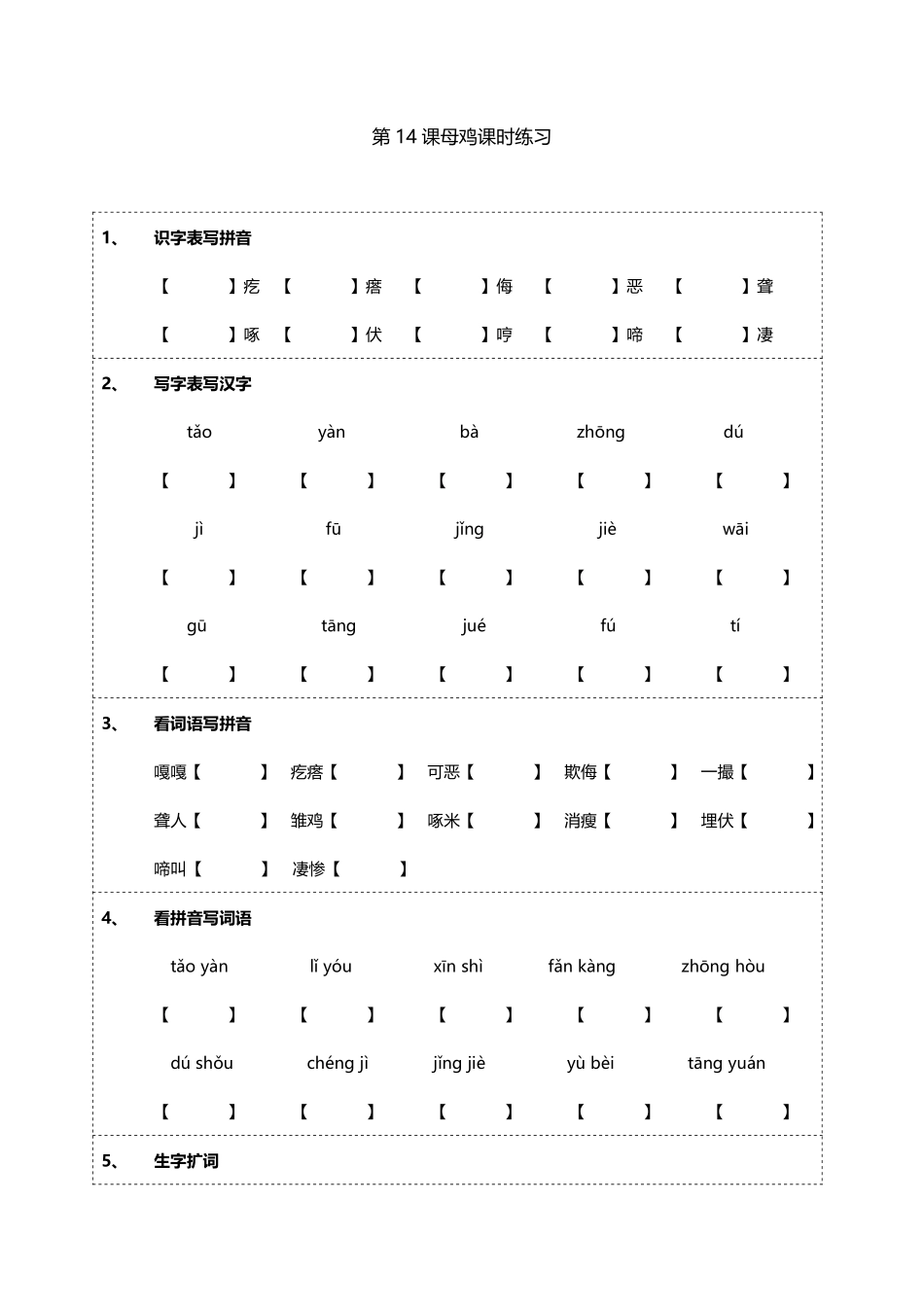 四年级下册语文部编版母鸡课时练习含答案3.pdf_第1页