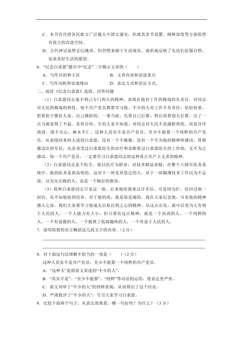 七年级上册语文部编版课时练纪念白求恩-试卷配答案1.pdf_第2页