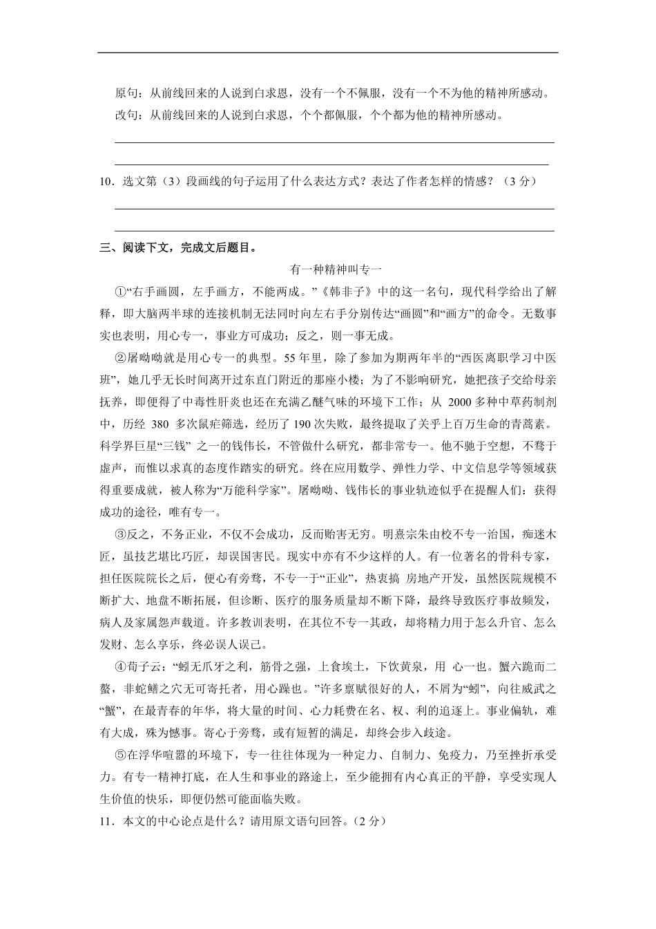 七年级上册语文部编版课时练纪念白求恩-试卷配答案1.pdf_第3页