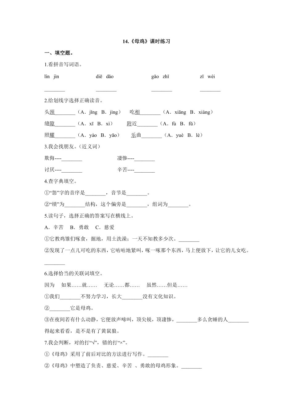 四年级下册语文部编版母鸡课时练习含答案2.pdf_第1页