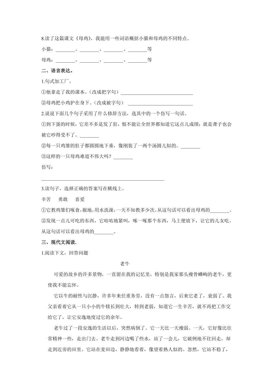 四年级下册语文部编版母鸡课时练习含答案2.pdf_第2页