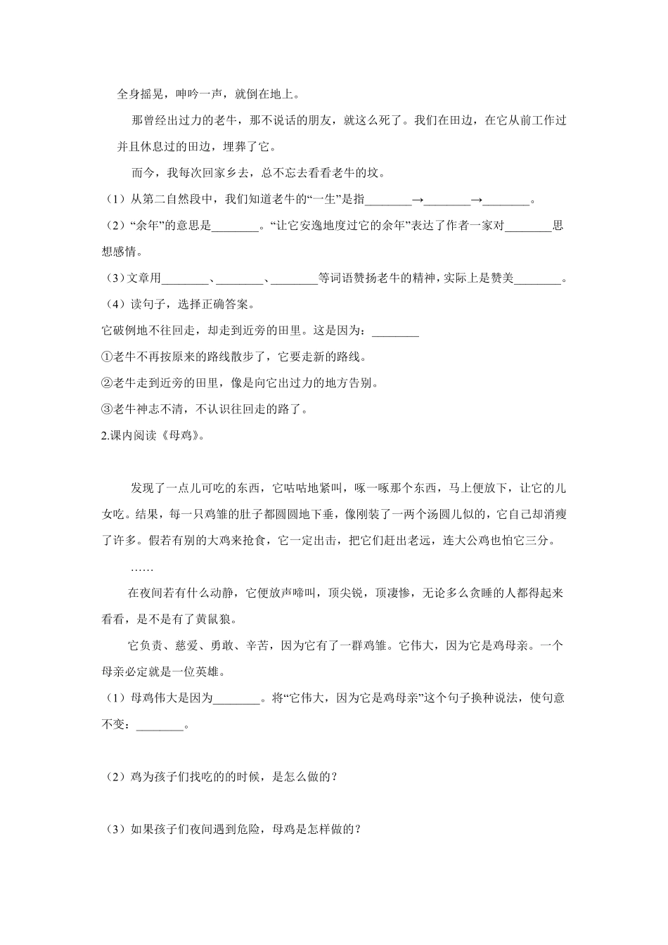 四年级下册语文部编版母鸡课时练习含答案2.pdf_第3页