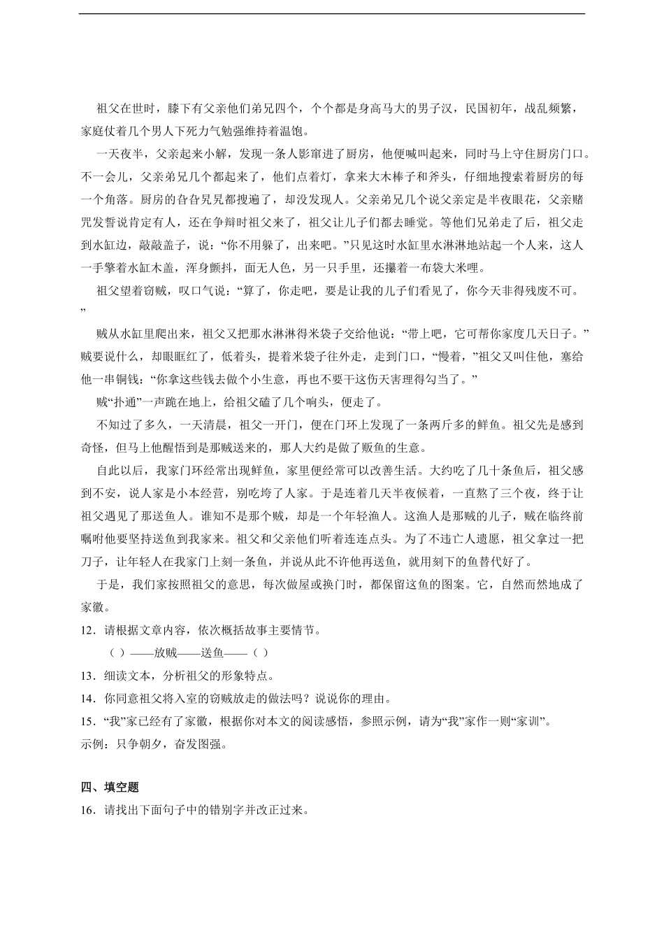 七年级上册语文部编版课时练纪念白求恩-试卷配答案.pdf_第3页