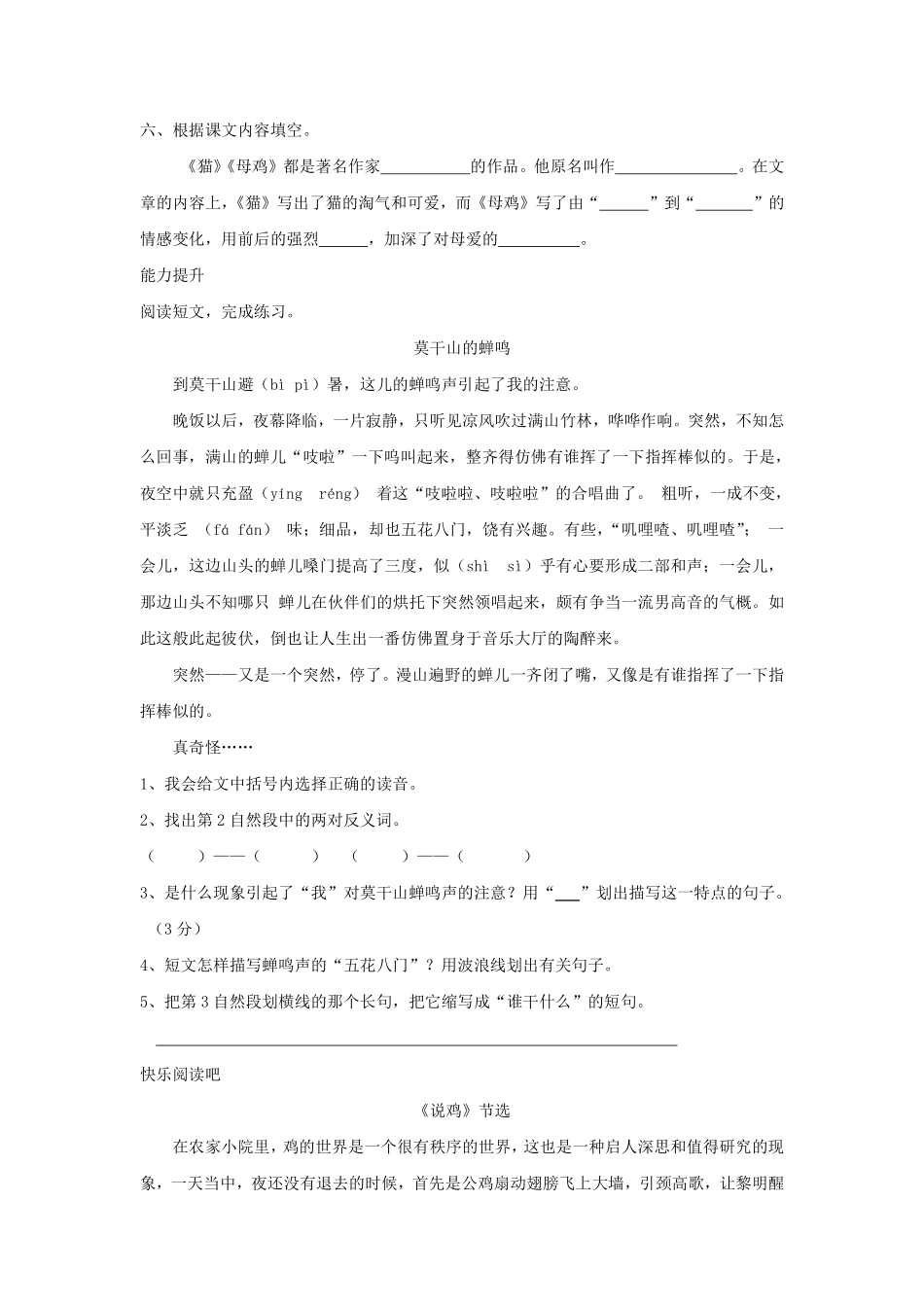 四年级下册语文部编版母鸡课时练习含答案1.pdf_第2页