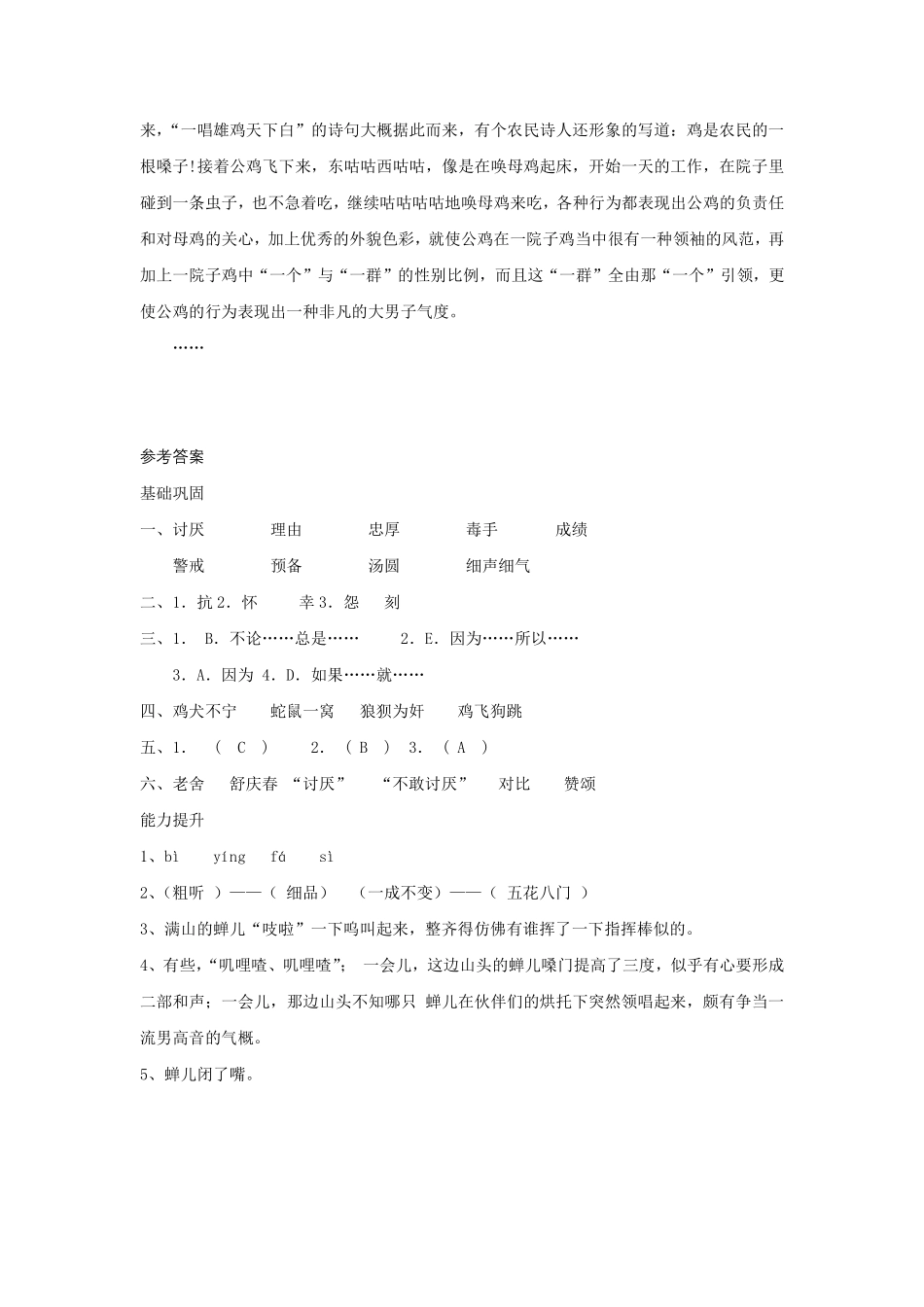 四年级下册语文部编版母鸡课时练习含答案1.pdf_第3页