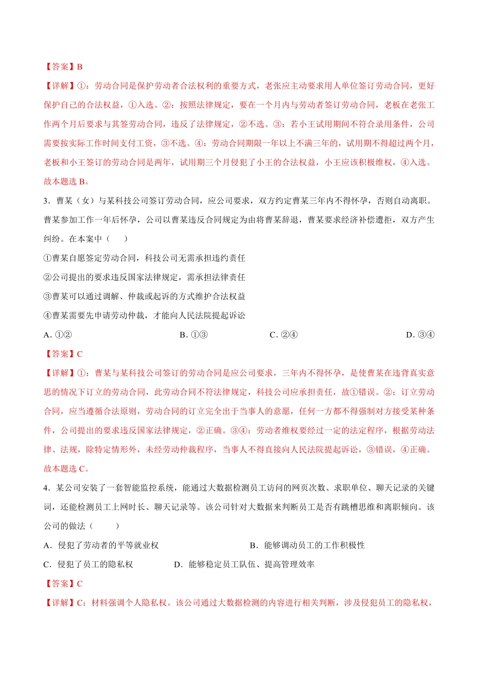 高中试卷-第三单元就业与创业（B卷·能力提升练含答案.pdf_第2页