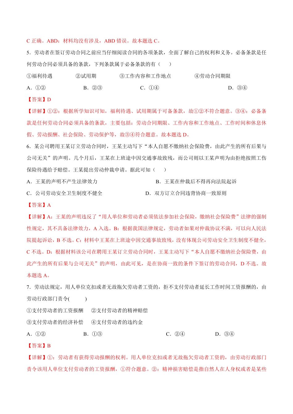高中试卷-第三单元就业与创业（B卷·能力提升练含答案.pdf_第3页