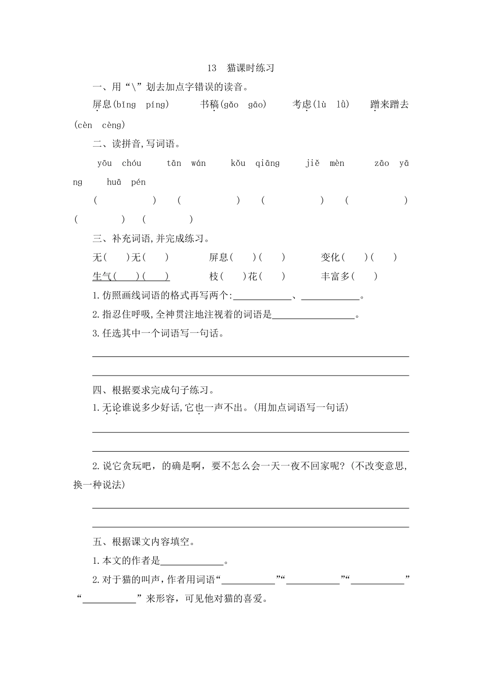 四年级下册语文部编版猫课时练习含答案11.pdf_第1页