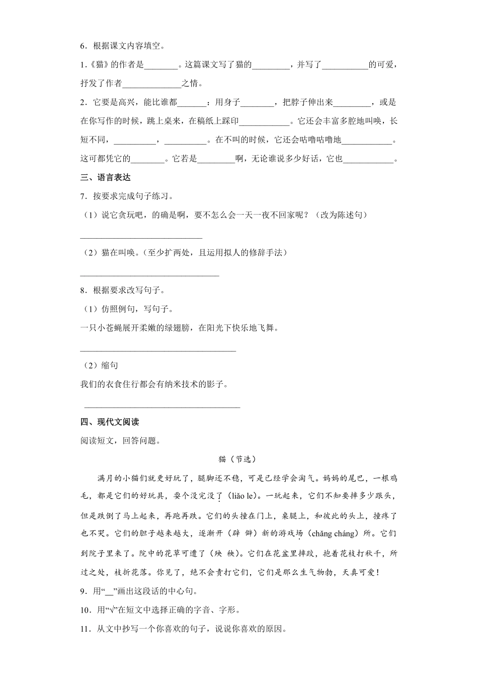 四年级下册语文部编版猫课时练习含答案.pdf_第2页
