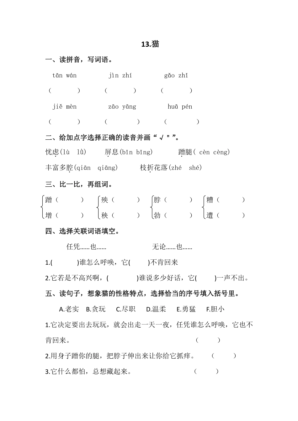 四年级下册语文部编版猫课时练习含答案4.pdf_第1页
