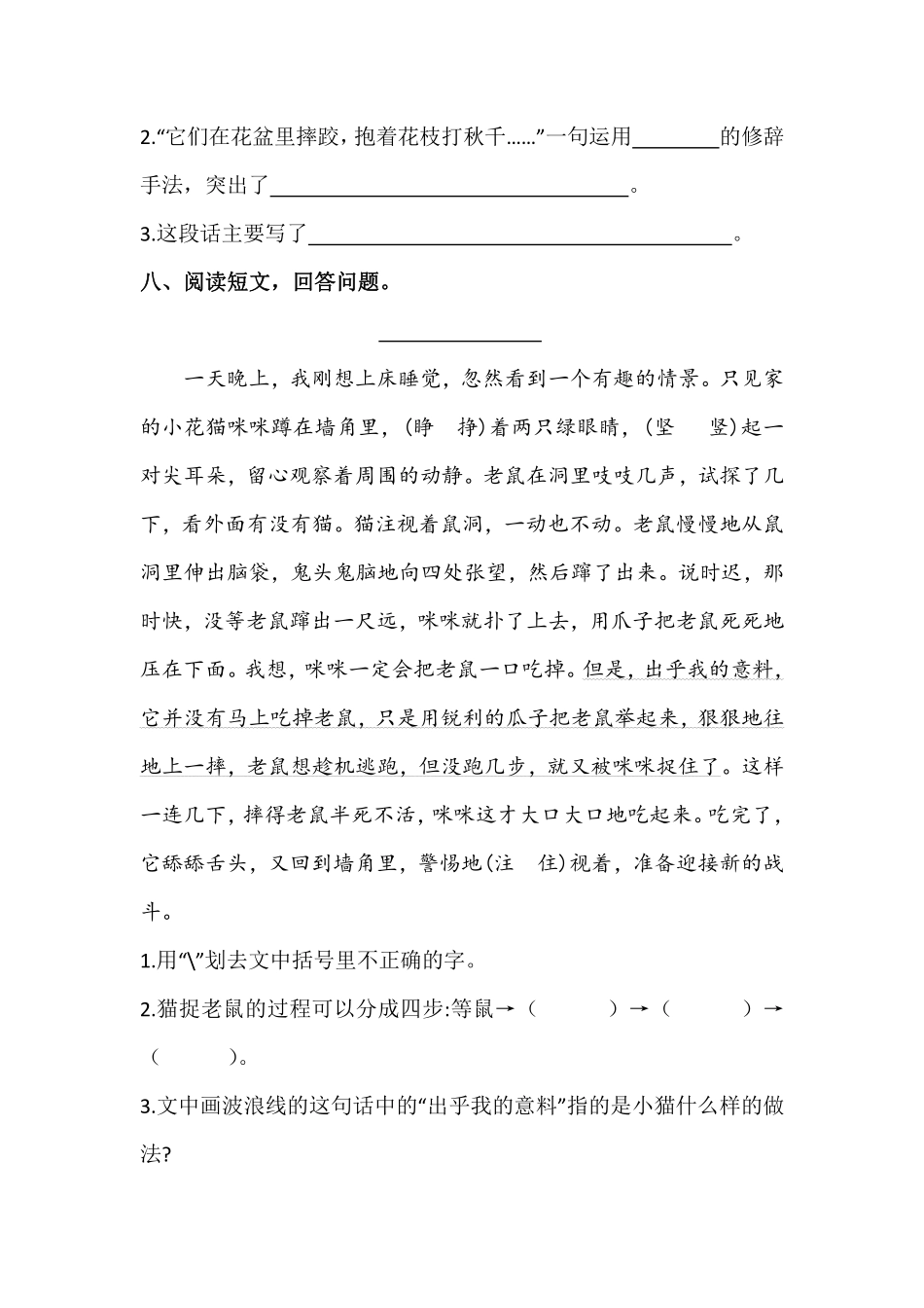 四年级下册语文部编版猫课时练习含答案4.pdf_第3页
