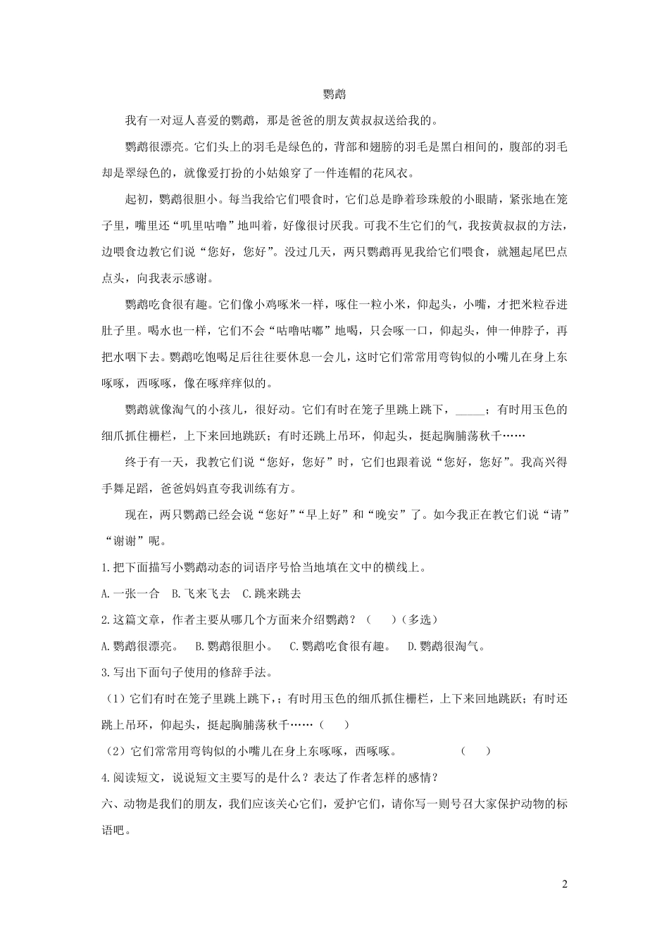 四年级下册语文部编版猫课时练习含答案3.pdf_第2页