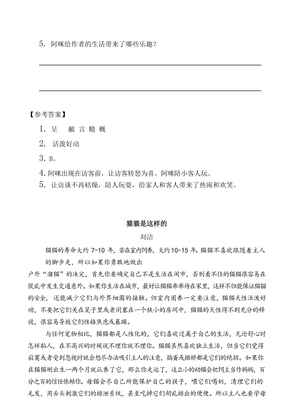 四年级下册语文部编版猫课时练习含答案1.pdf_第2页