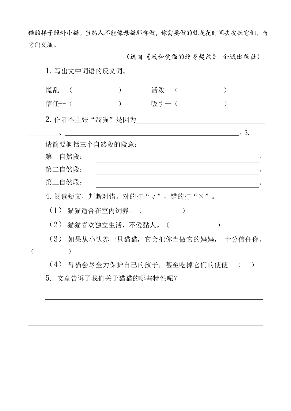 四年级下册语文部编版猫课时练习含答案1.pdf_第3页