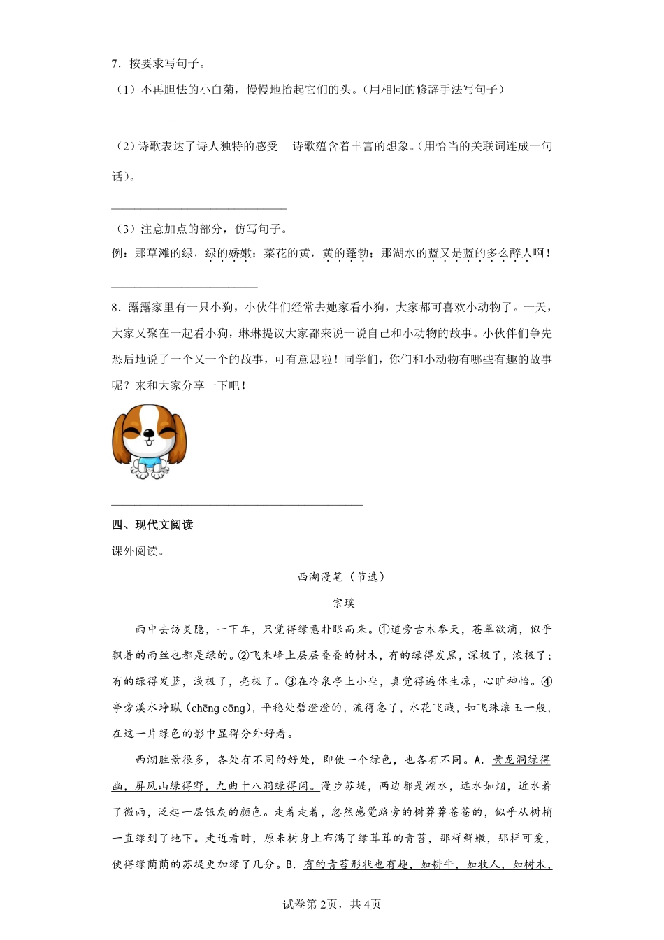 四年级下册语文部编版绿课时练习含答案3.pdf_第2页