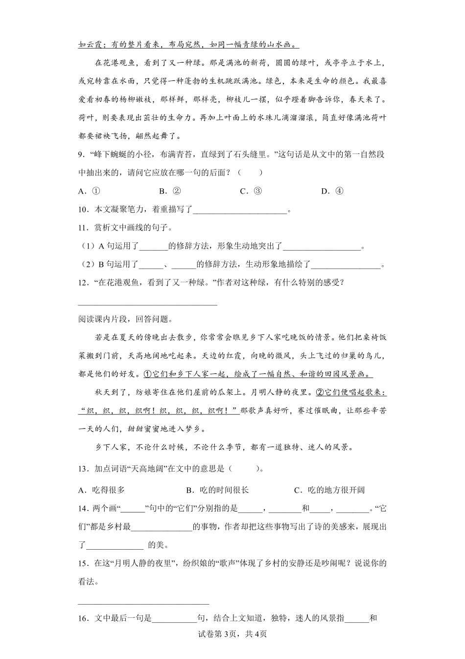 四年级下册语文部编版绿课时练习含答案3.pdf_第3页