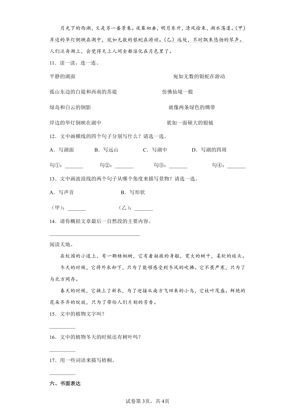四年级下册语文部编版绿课时练习含答案.pdf_第3页