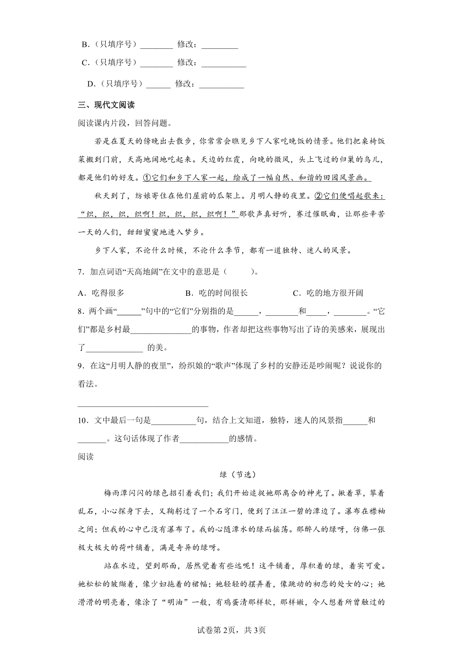 四年级下册语文部编版绿课时练习含答案2.pdf_第2页