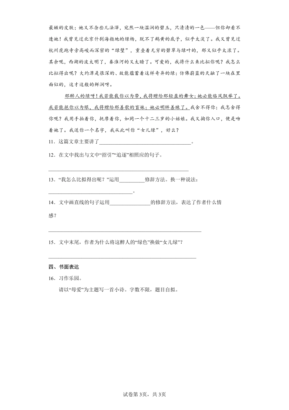 四年级下册语文部编版绿课时练习含答案2.pdf_第3页