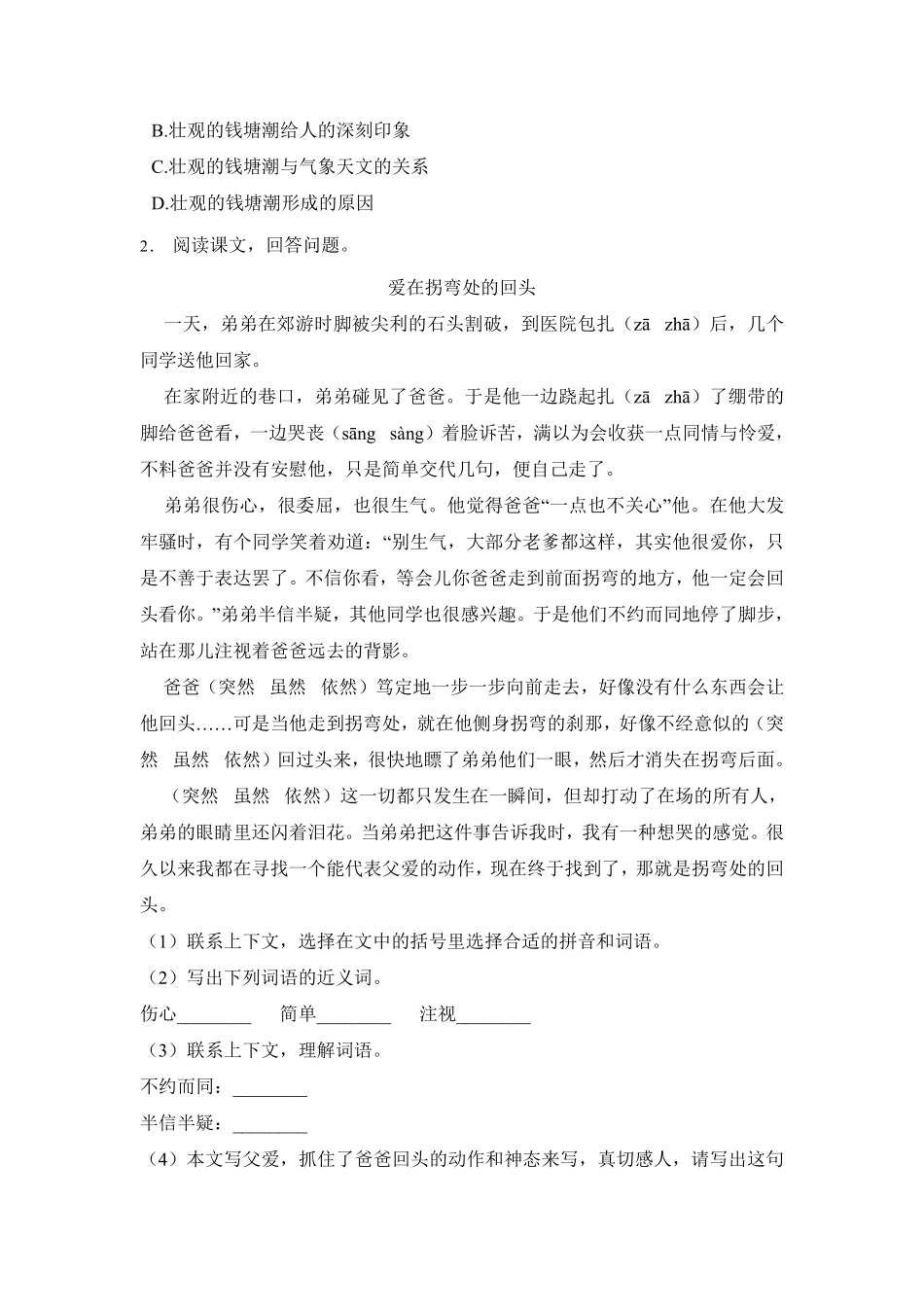 四年级下册语文部编版快乐暑假-能力提升-阅读系列一含答案.pdf_第2页