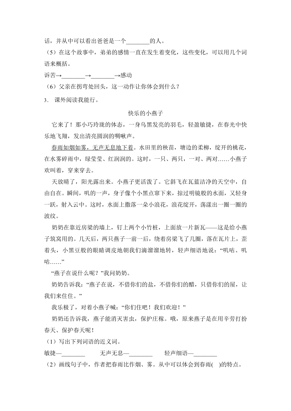四年级下册语文部编版快乐暑假-能力提升-阅读系列一含答案.pdf_第3页