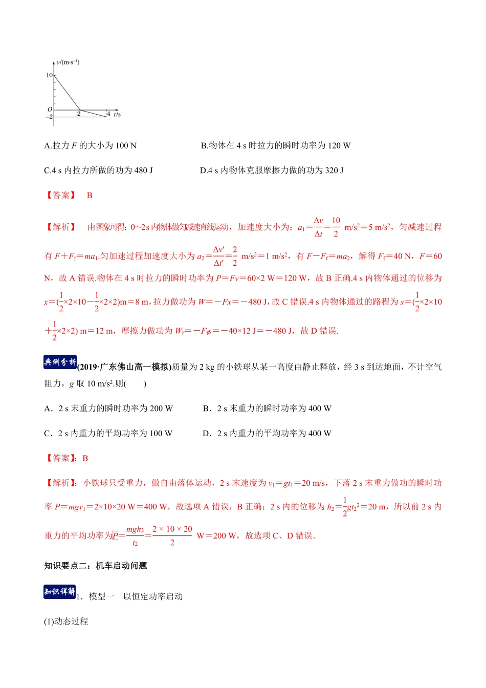 高中试卷-第七章机械能守恒定律（单元总结含答案.pdf_第2页