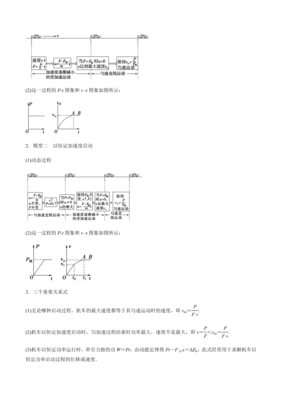 高中试卷-第七章机械能守恒定律（单元总结含答案.pdf_第3页