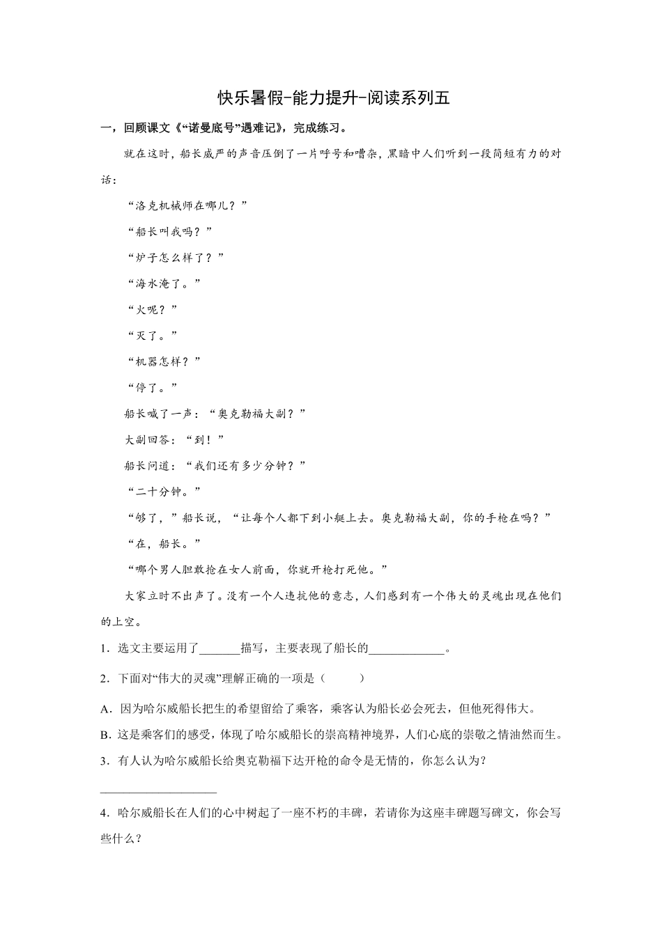 四年级下册语文部编版快乐暑假-能力提升-阅读系列五含答案.pdf_第1页
