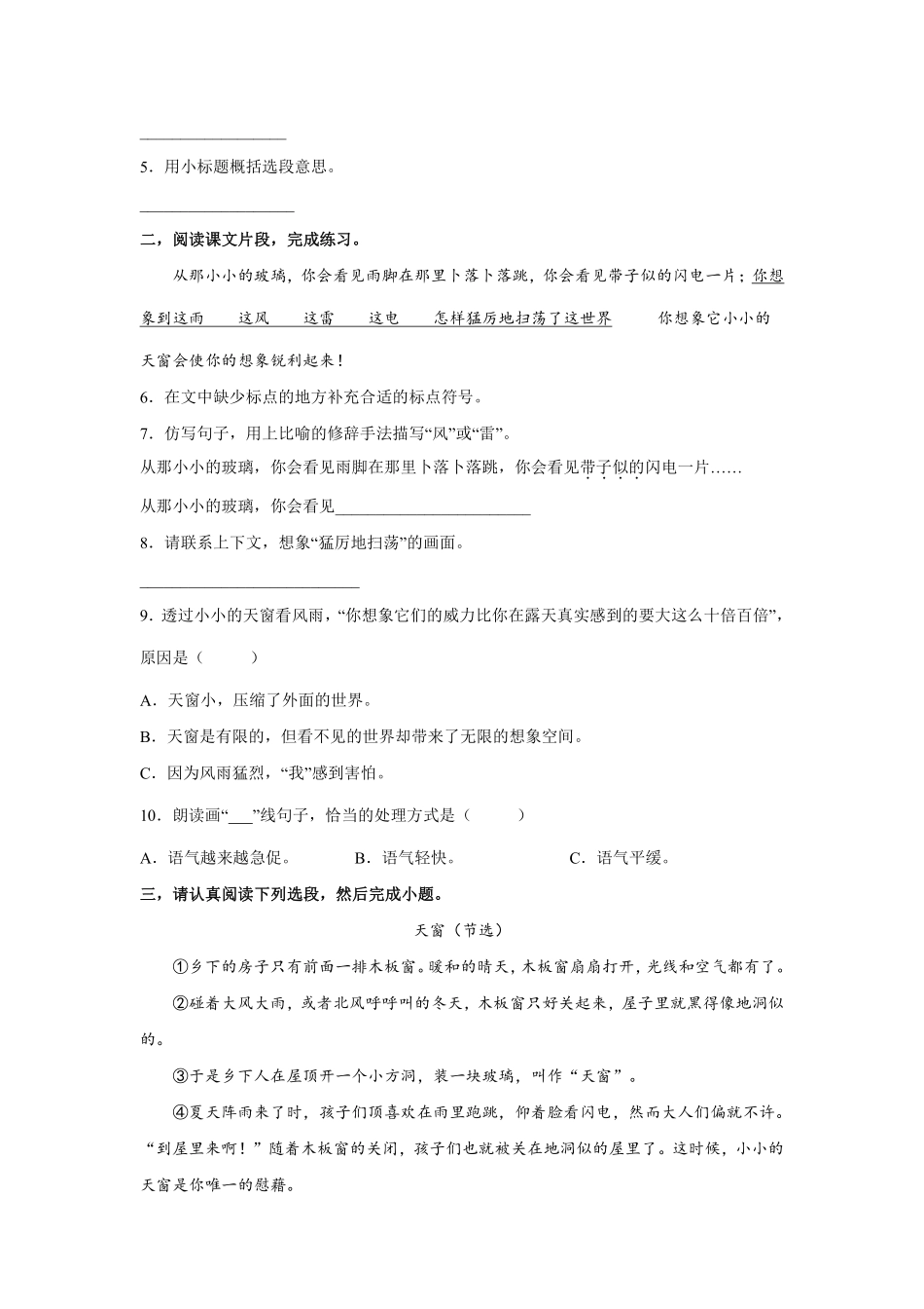 四年级下册语文部编版快乐暑假-能力提升-阅读系列五含答案.pdf_第2页