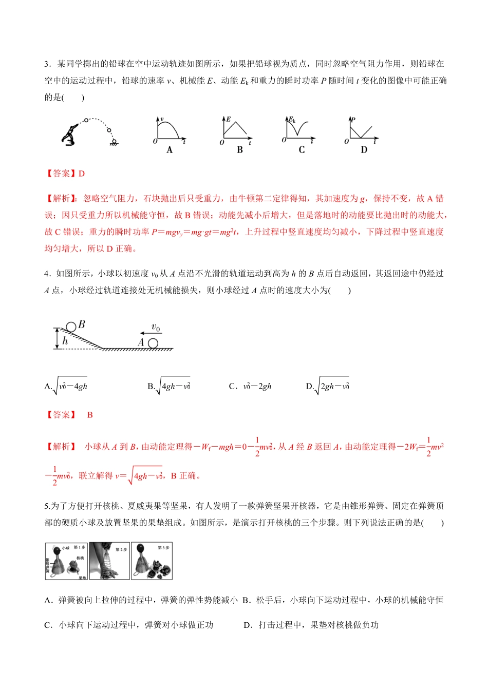 高中试卷-第七章机械能守恒定律（单元测试含答案.pdf_第2页