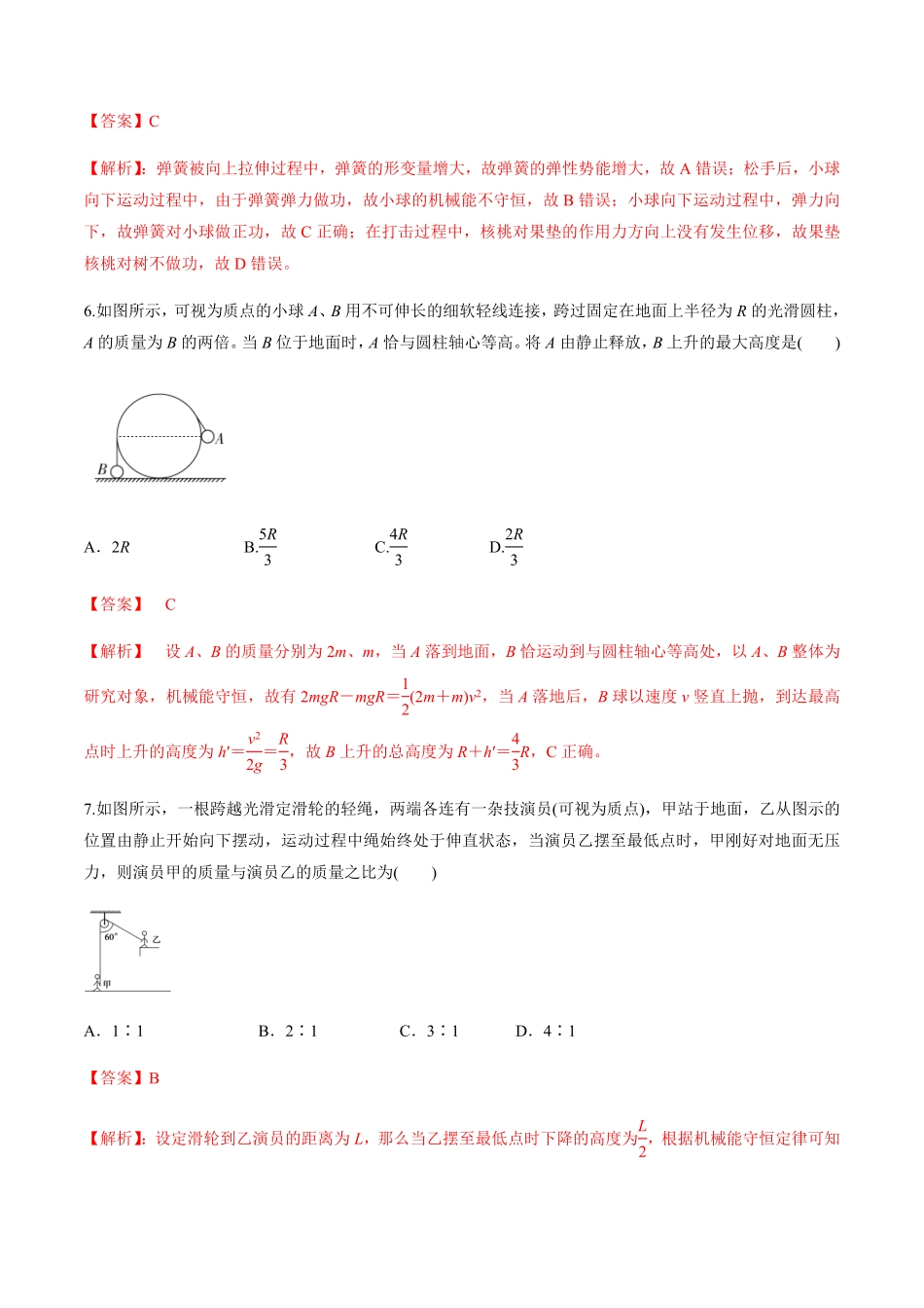 高中试卷-第七章机械能守恒定律（单元测试含答案.pdf_第3页