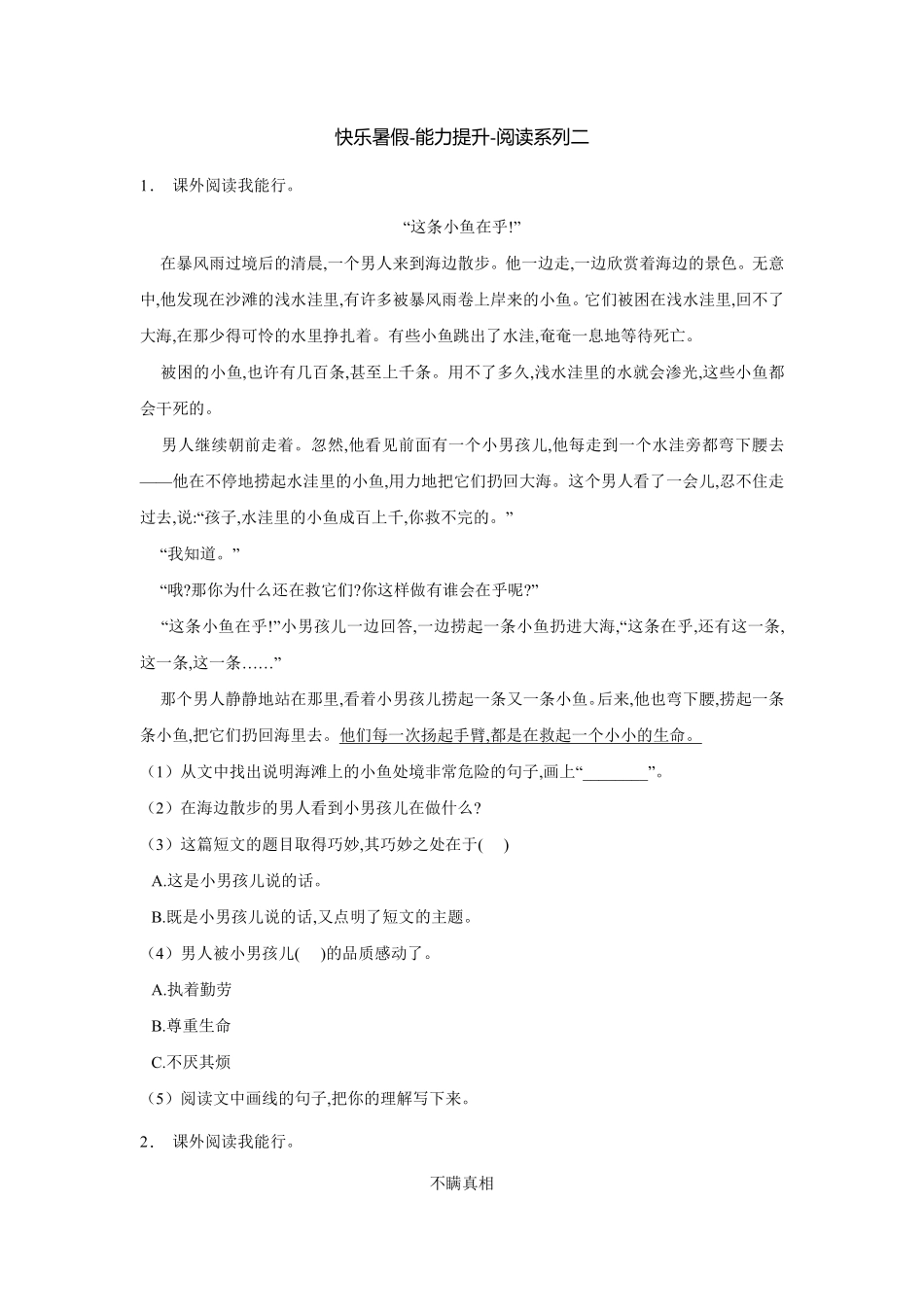 四年级下册语文部编版快乐暑假-能力提升-阅读系列二含答案.pdf_第1页