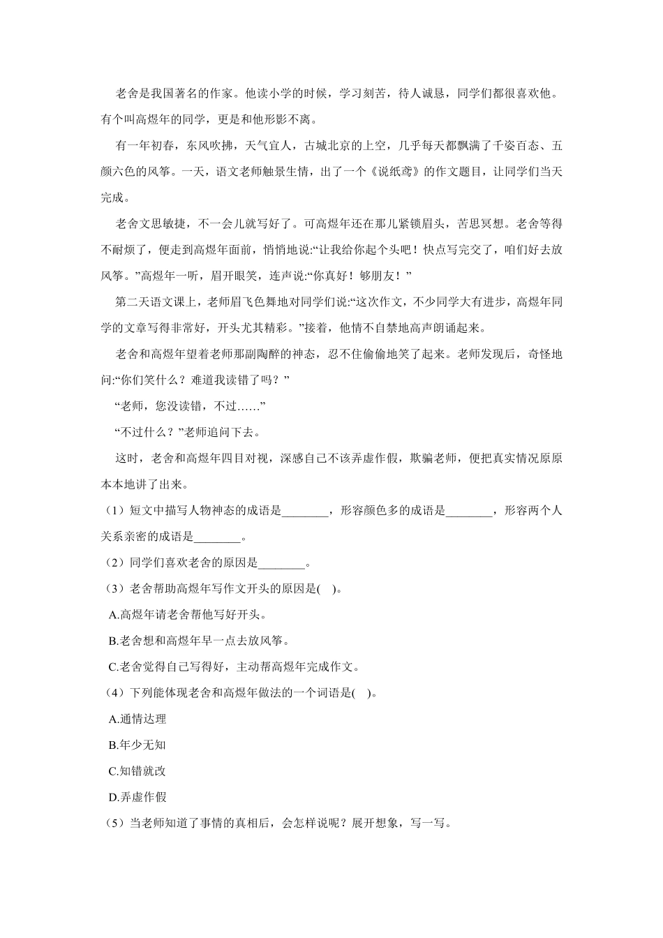 四年级下册语文部编版快乐暑假-能力提升-阅读系列二含答案.pdf_第2页