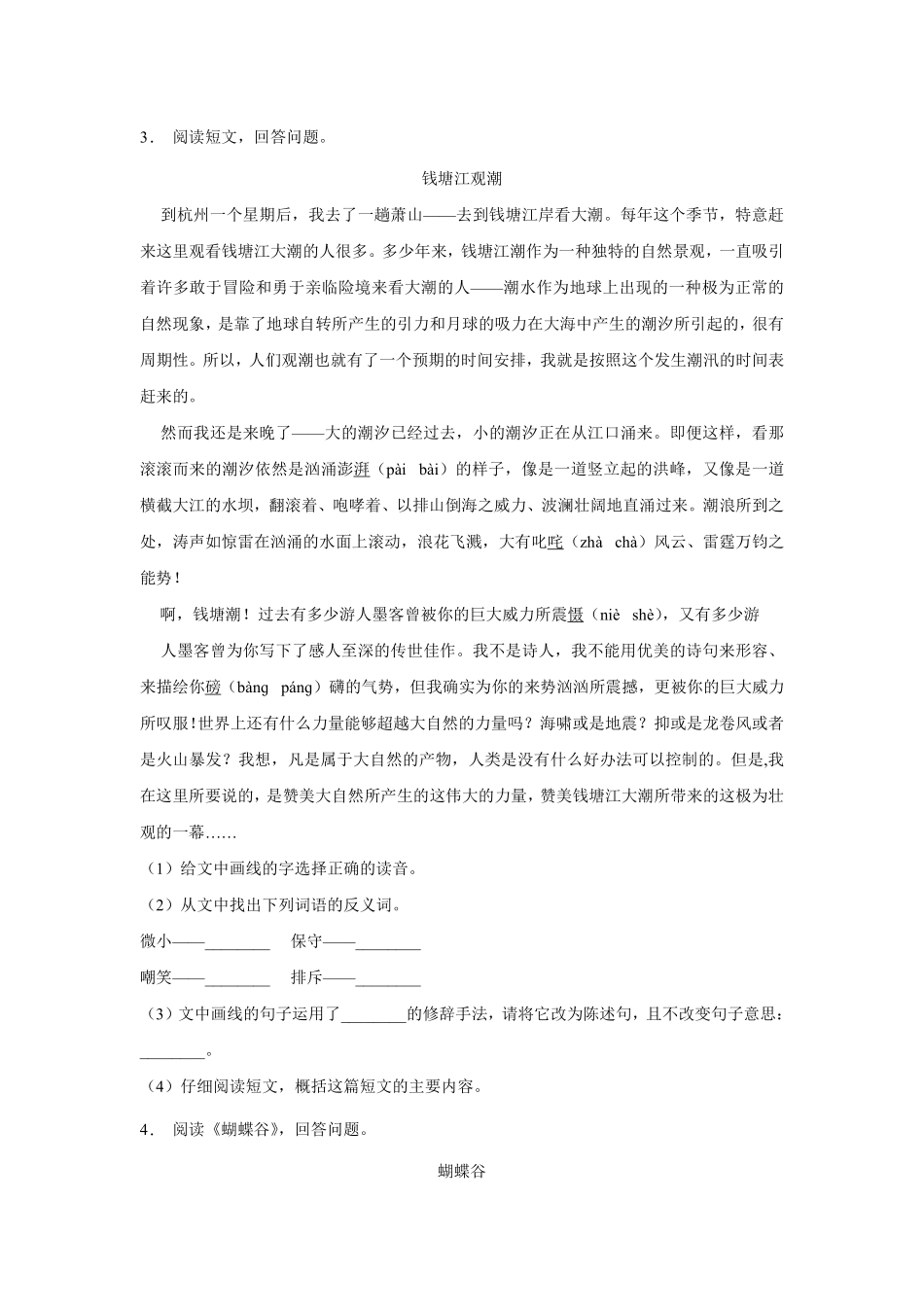 四年级下册语文部编版快乐暑假-能力提升-阅读系列二含答案.pdf_第3页