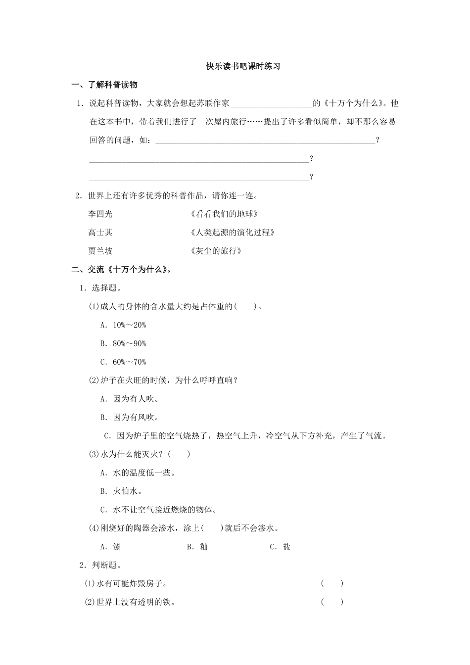 四年级下册语文部编版快乐读书吧课时练习含答案.pdf_第1页