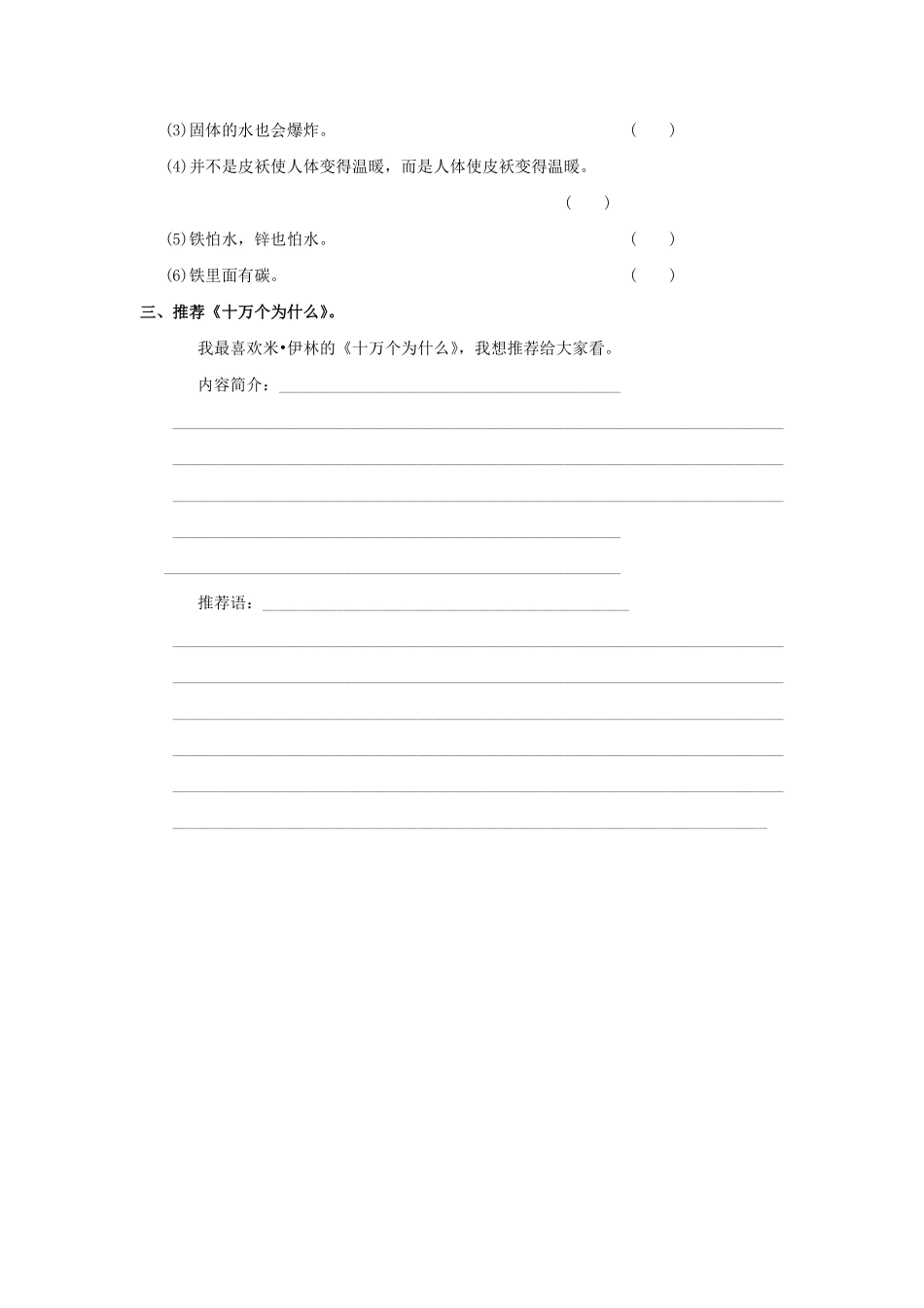 四年级下册语文部编版快乐读书吧课时练习含答案.pdf_第2页