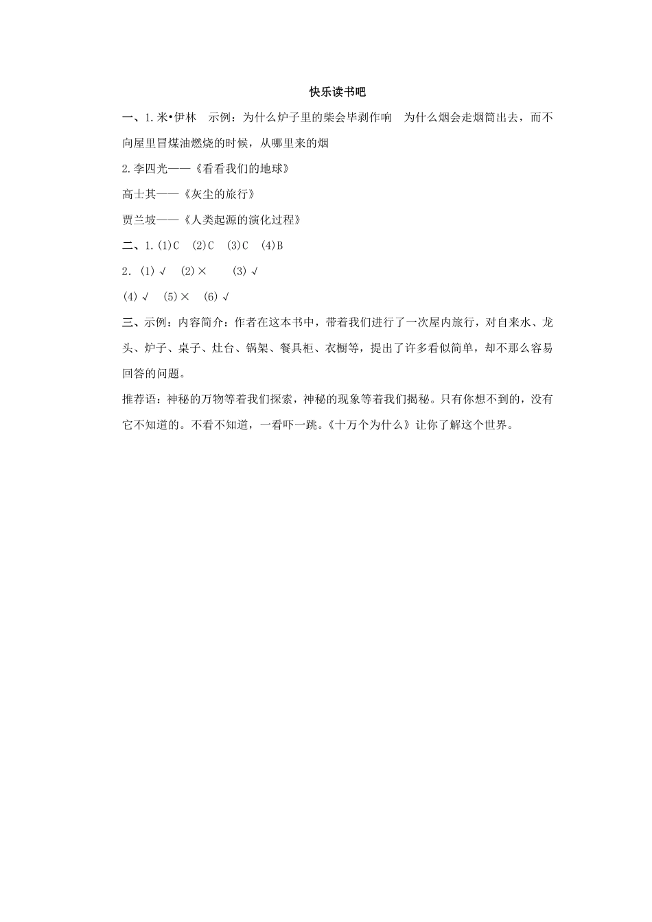四年级下册语文部编版快乐读书吧课时练习含答案.pdf_第3页