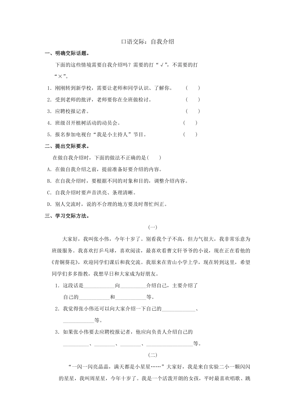 四年级下册语文部编版口语交际：自我介绍练习含答案.pdf_第1页