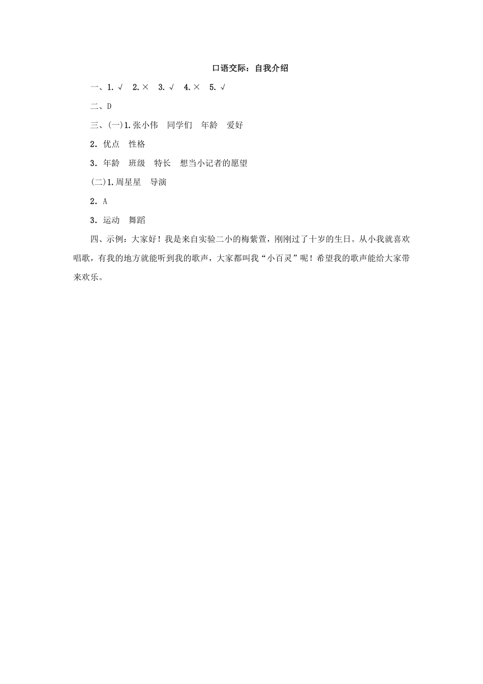 四年级下册语文部编版口语交际：自我介绍练习含答案.pdf_第3页
