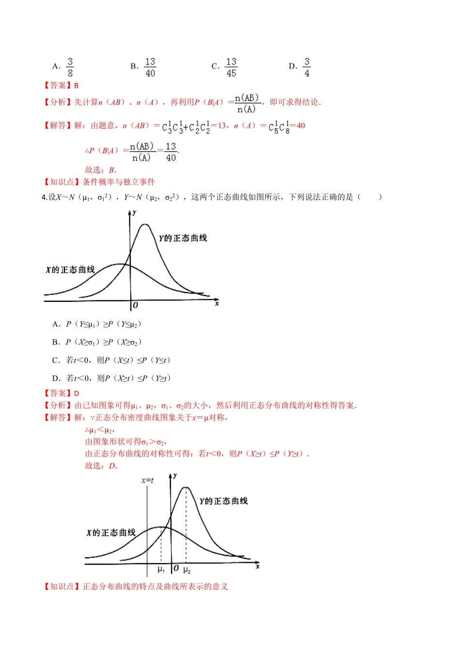 高中试卷-第七章随机变量及其分布（提高卷含答案.pdf_第2页