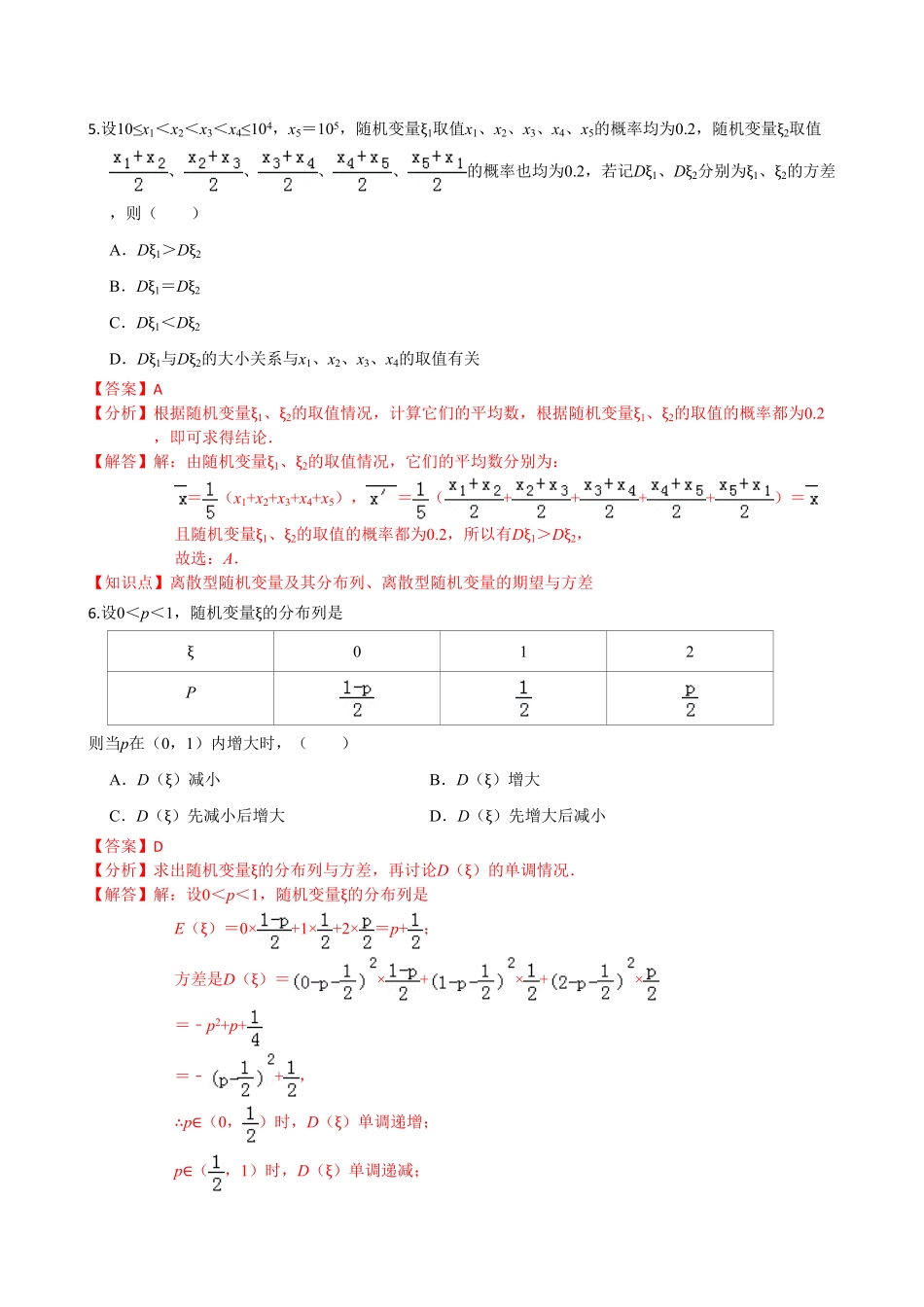 高中试卷-第七章随机变量及其分布（提高卷含答案.pdf_第3页