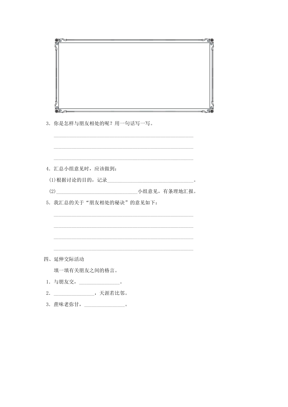 四年级下册语文部编版口语交际：朋友相处的秘诀练习含答案.pdf_第2页