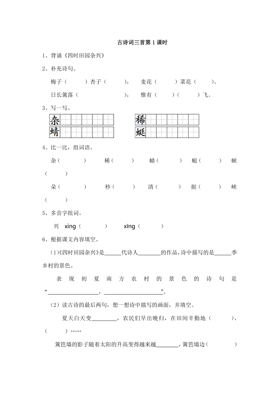 四年级下册语文部编版古诗词三首时练习含答案.pdf_第1页