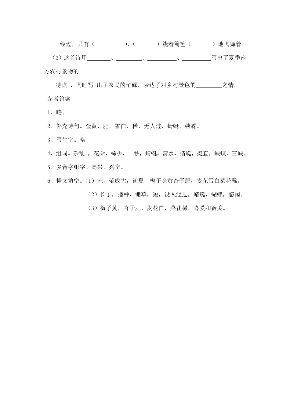 四年级下册语文部编版古诗词三首时练习含答案.pdf_第2页