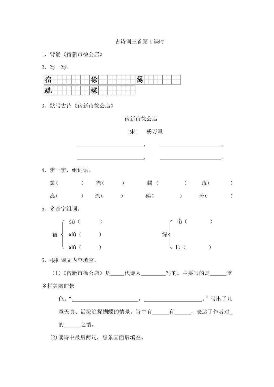 四年级下册语文部编版古诗词三首时练习含答案1.pdf_第1页