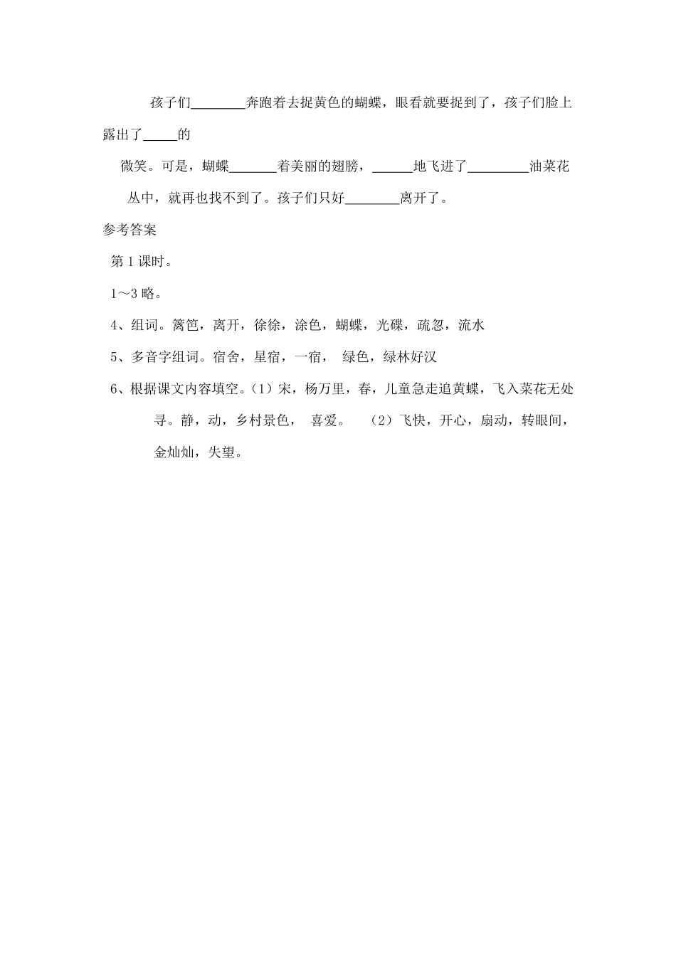 四年级下册语文部编版古诗词三首时练习含答案1.pdf_第2页