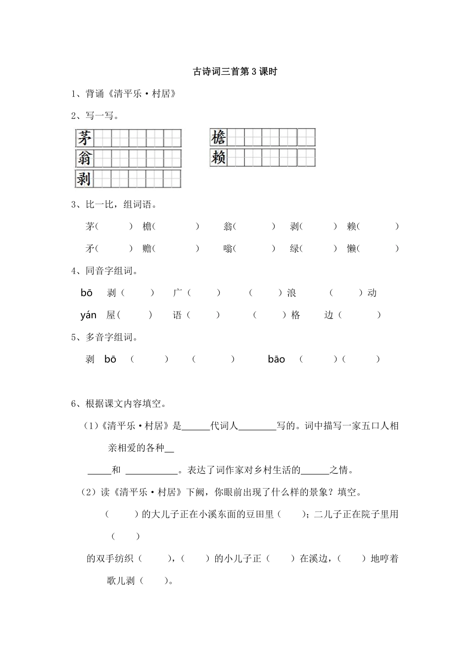 四年级下册语文部编版古诗词三首时练习含答案2.pdf_第1页